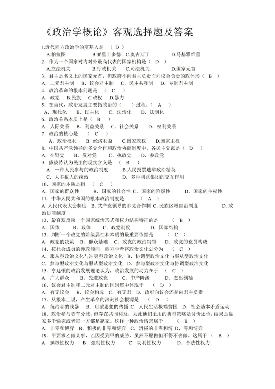 政治学概论客观选择题及答案.pdf_第1页