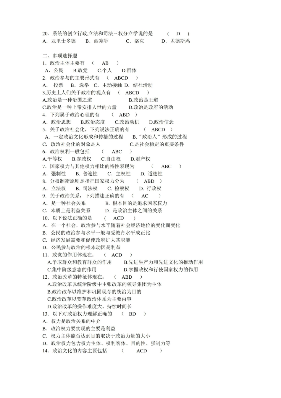 政治学概论客观选择题及答案.pdf_第2页
