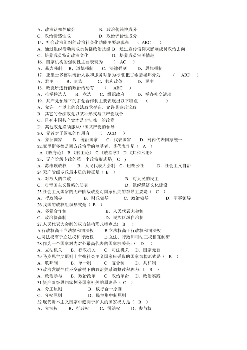 政治学概论客观选择题及答案.pdf_第3页