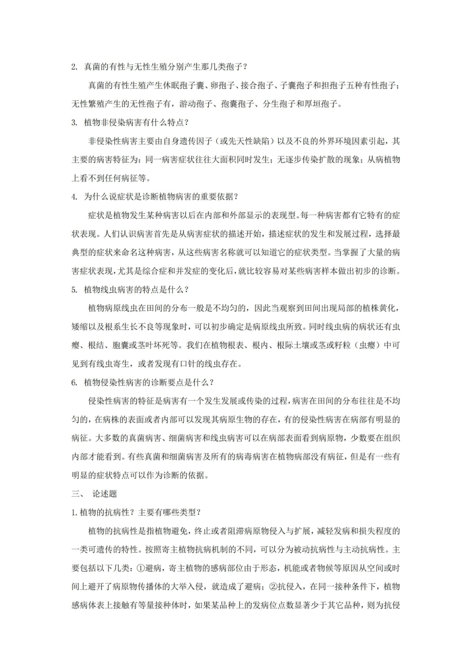 植物保护习题及答案.pdf_第2页