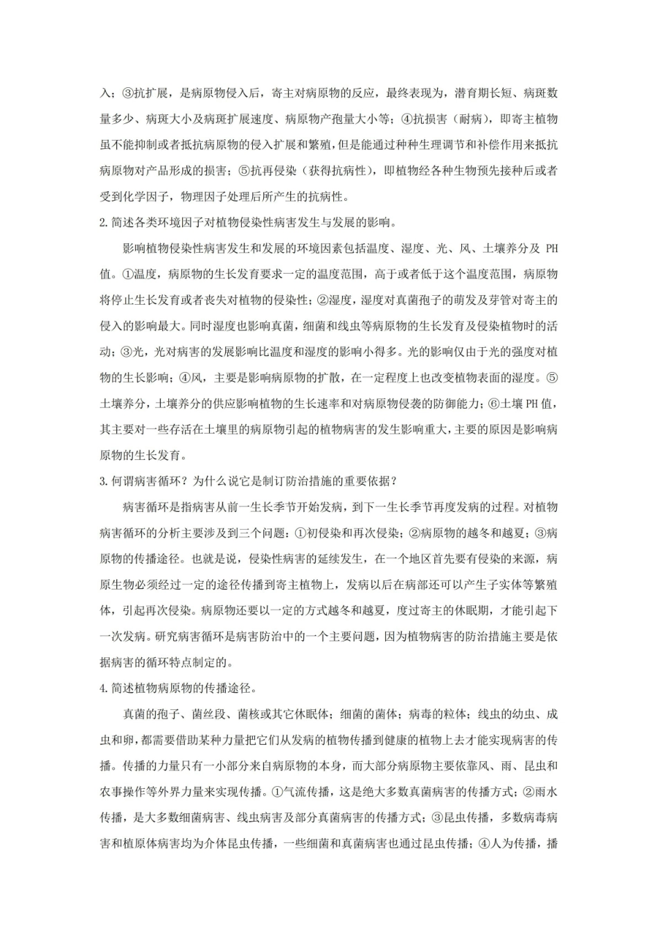 植物保护习题及答案.pdf_第3页