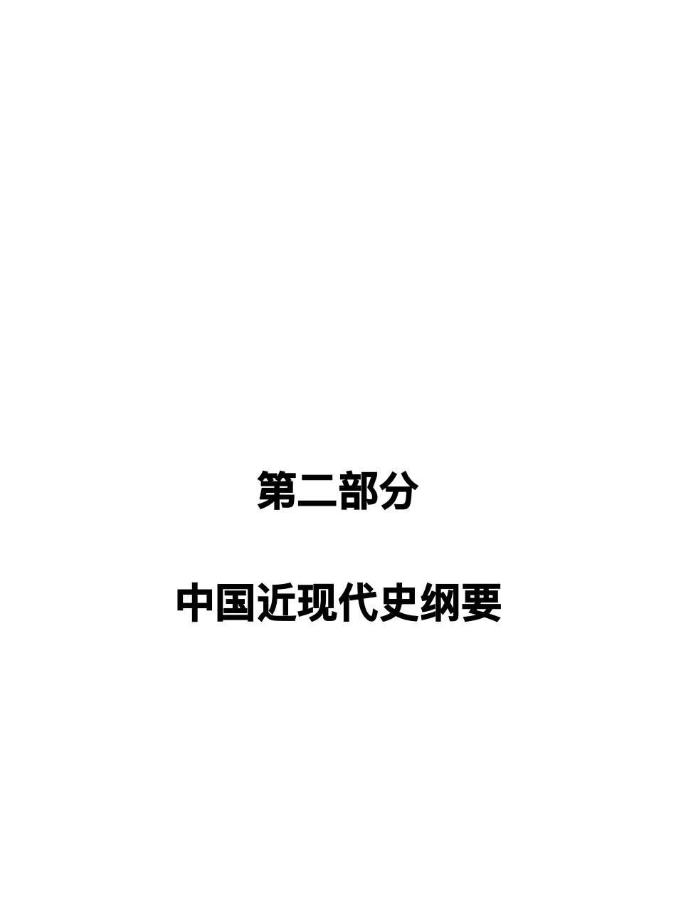 指哪背哪【史纲】.pdf_第1页