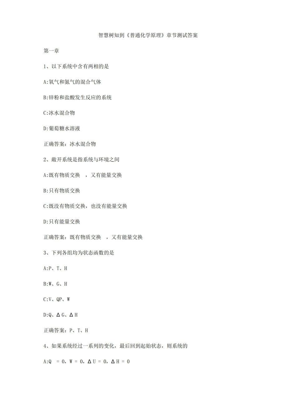 智慧树知到普通化学原理章节测试答案.pdf_第1页