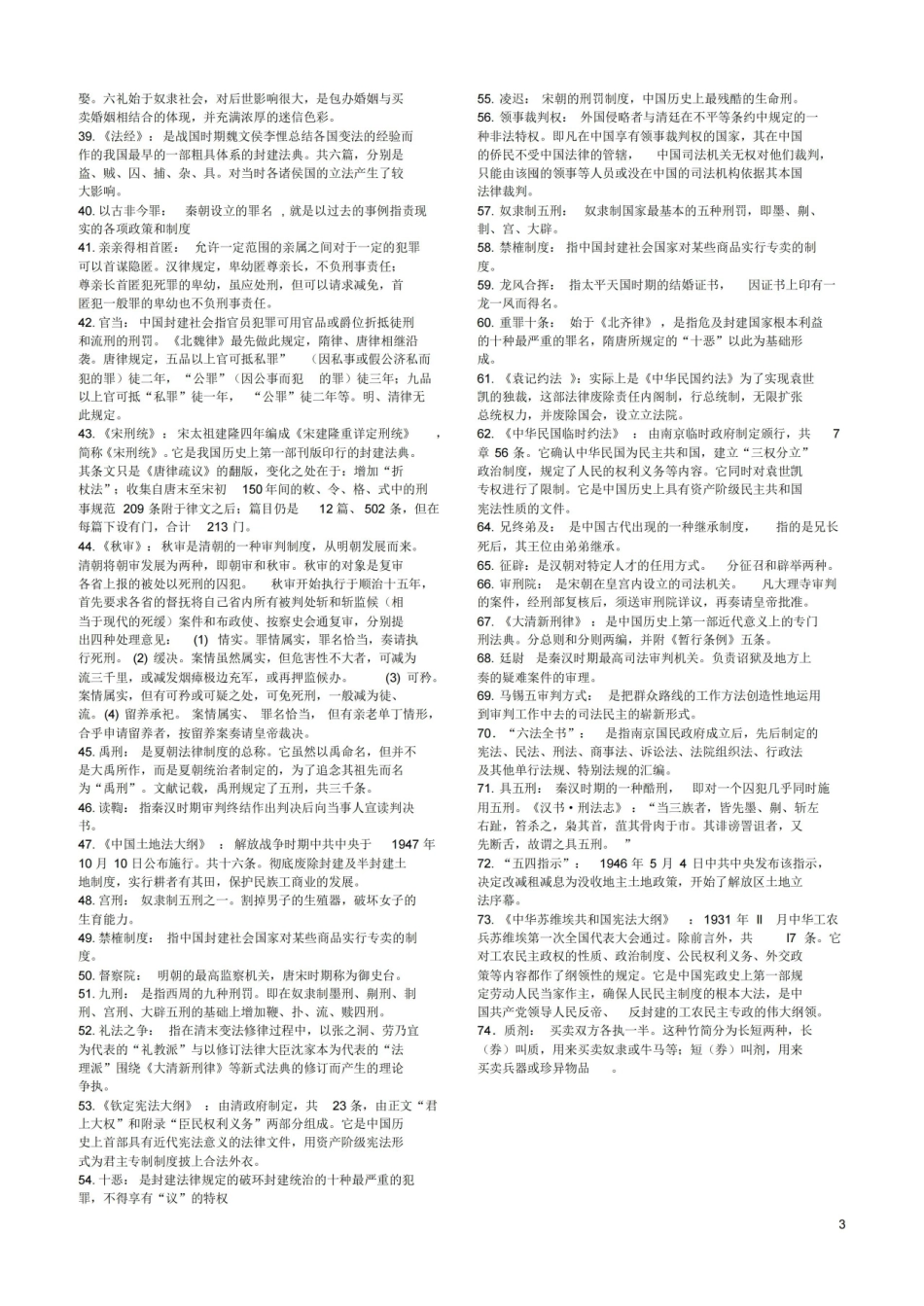 中国法制史名词解释.pdf_第3页