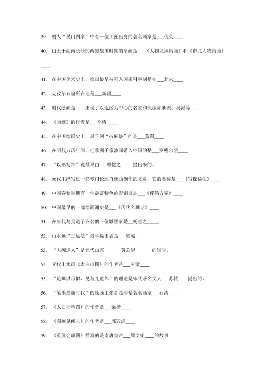 中国画论史试题及答案.pdf_第3页