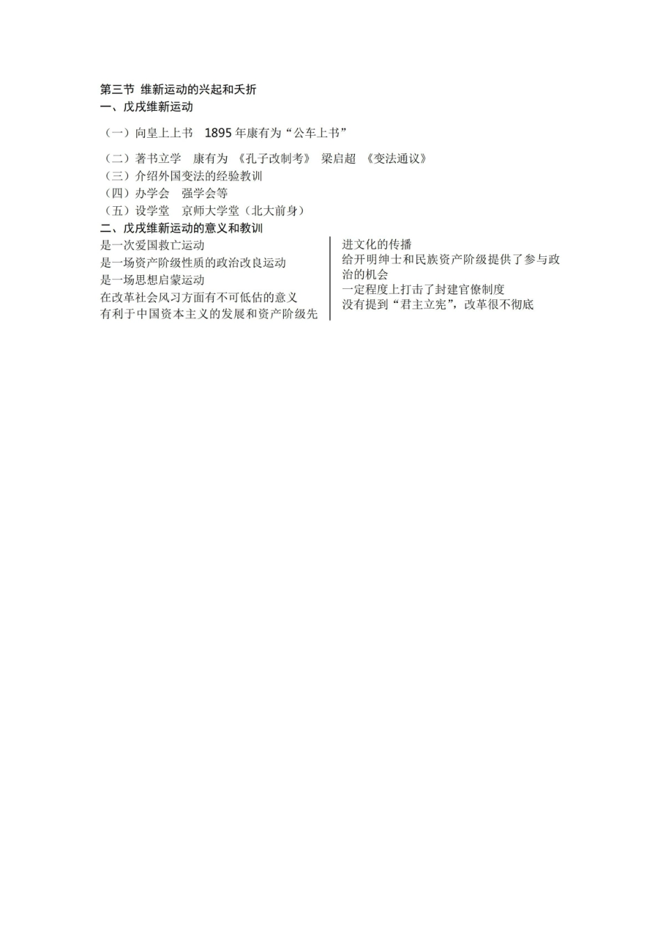 中国近现代史期末复习资料.pdf_第3页