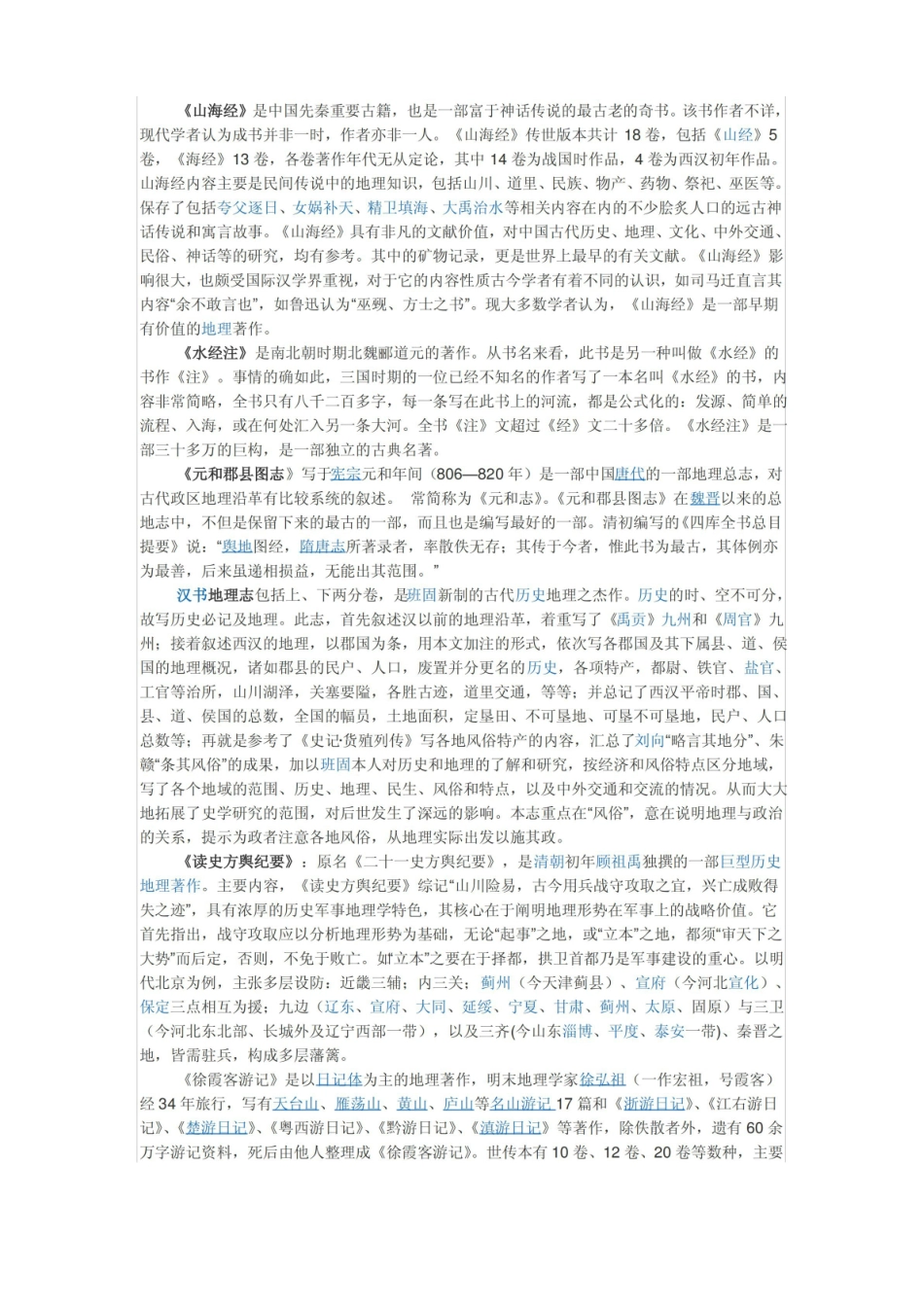 中国历史地理重要知识点汇总.pdf_第1页