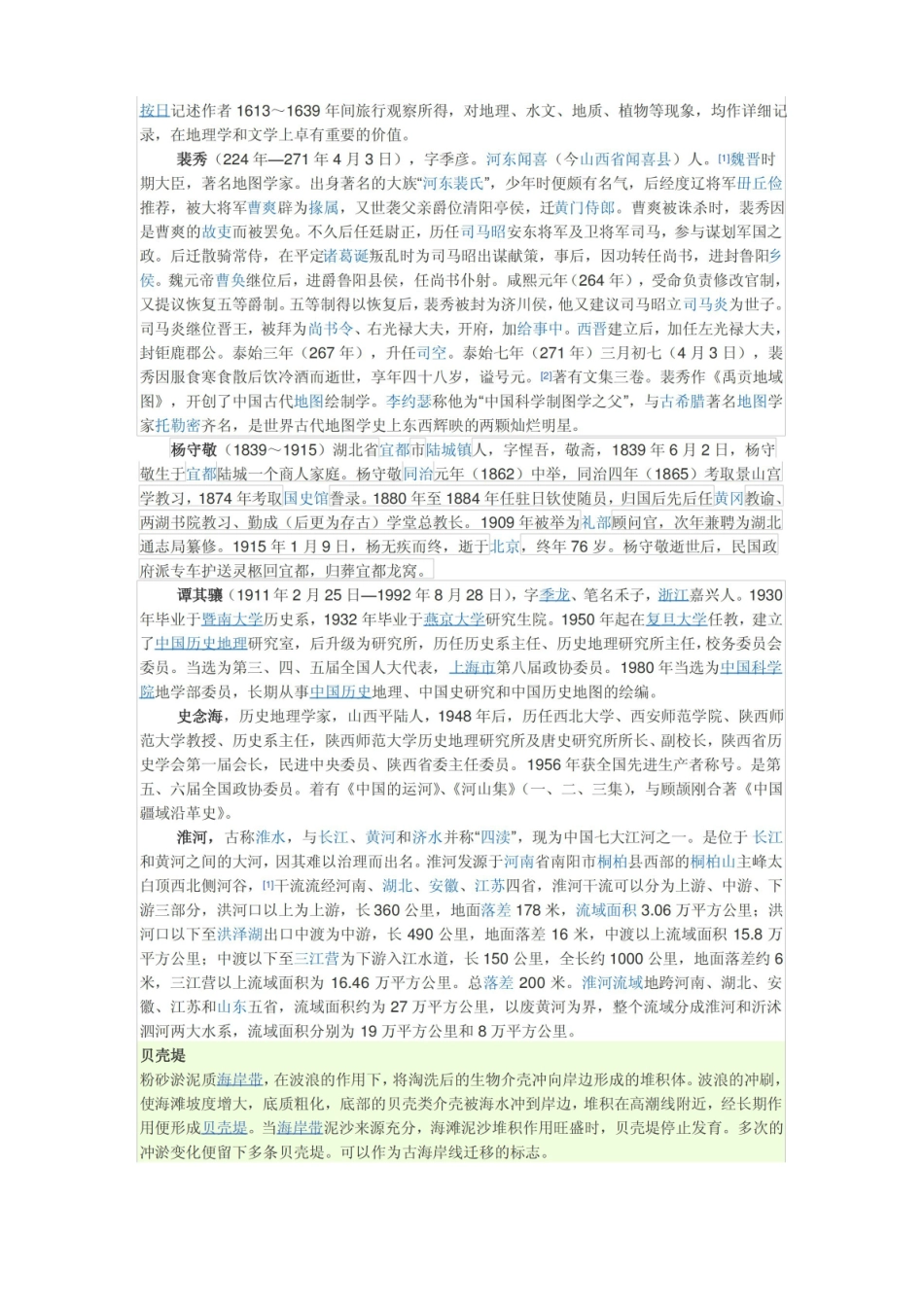 中国历史地理重要知识点汇总.pdf_第2页
