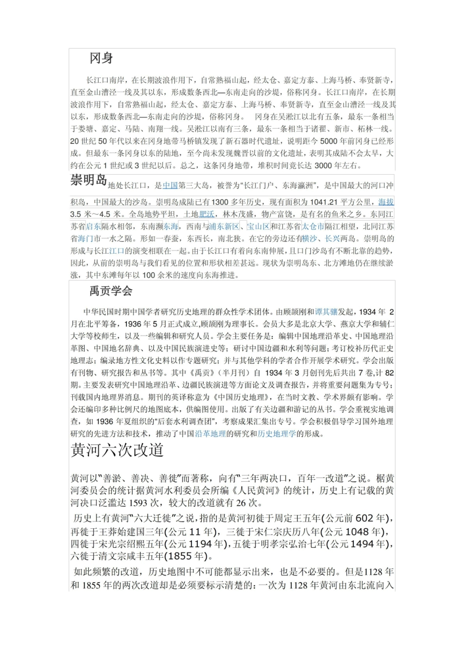 中国历史地理重要知识点汇总.pdf_第3页