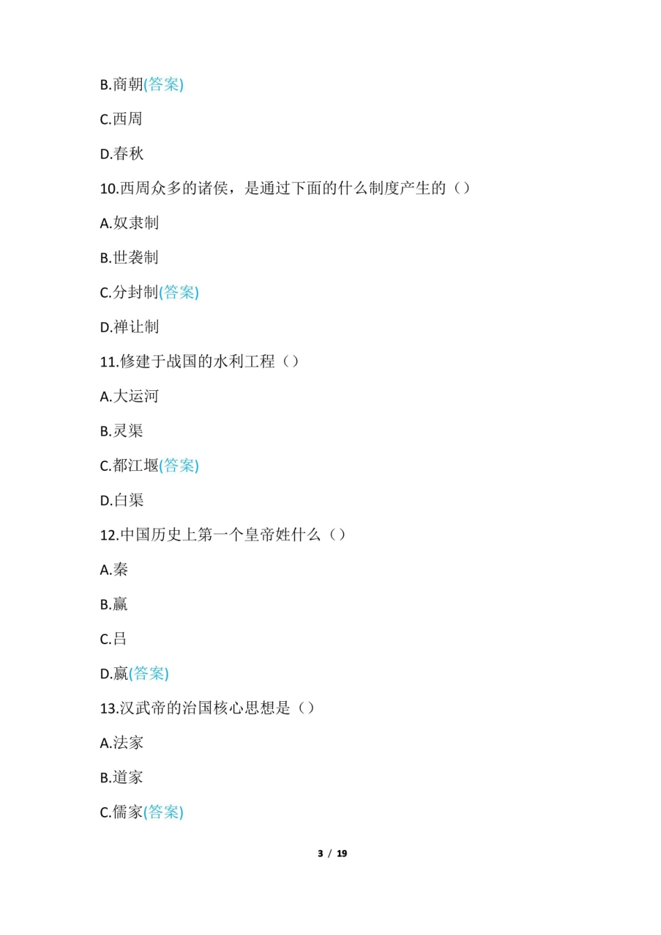 中国历史文化知识竞赛80题及答案.pdf_第3页