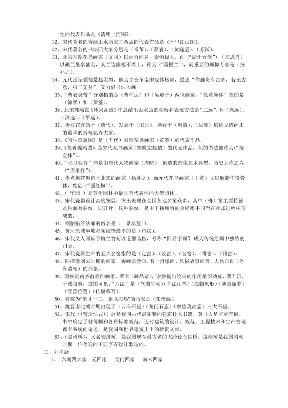 中国美术史知识点摘要.pdf_第3页