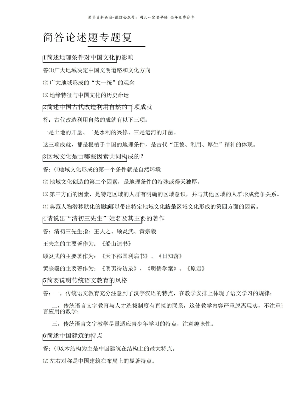 中国文化概论简答论述题.pdf_第1页