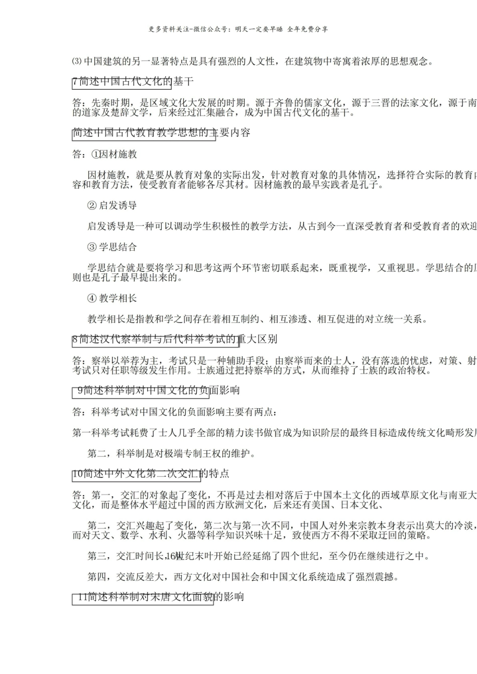 中国文化概论简答论述题.pdf_第2页