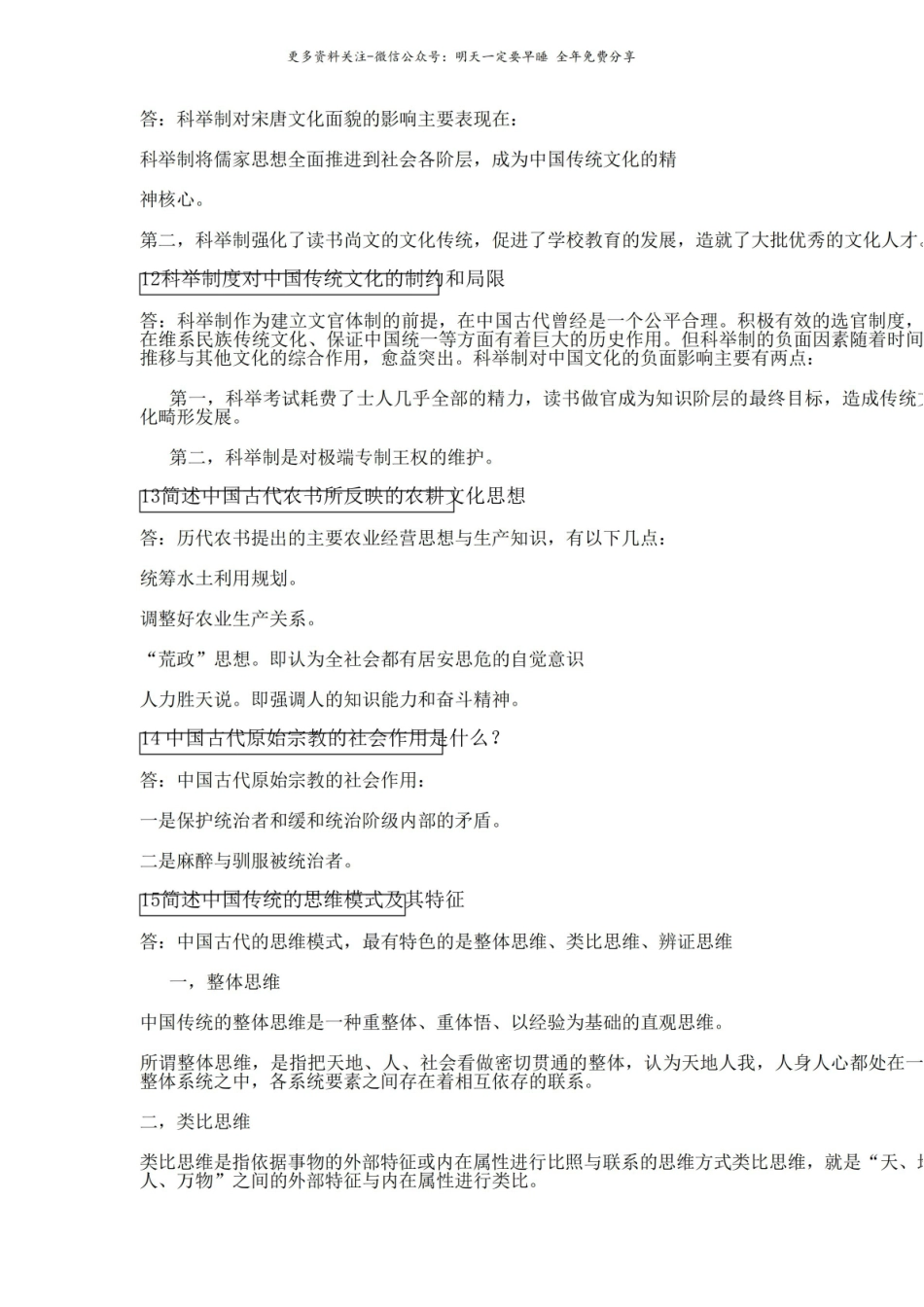 中国文化概论简答论述题.pdf_第3页