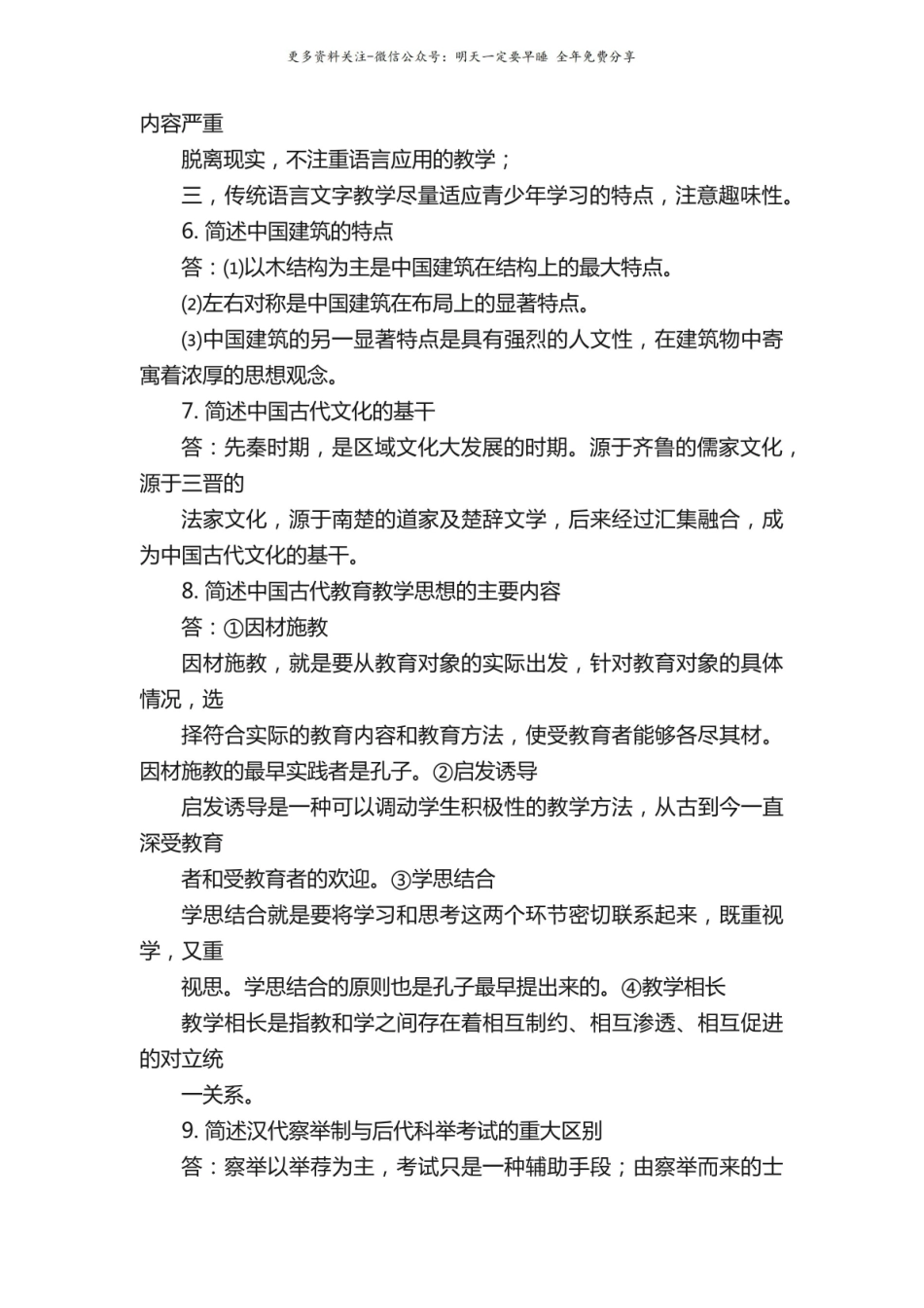中国文化概论简答题2.pdf_第2页