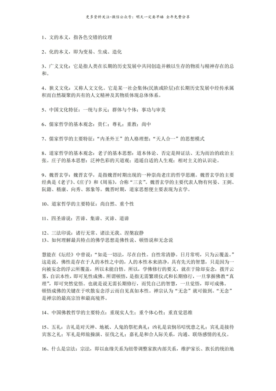 中国文化概论考试重点总结.pdf_第1页