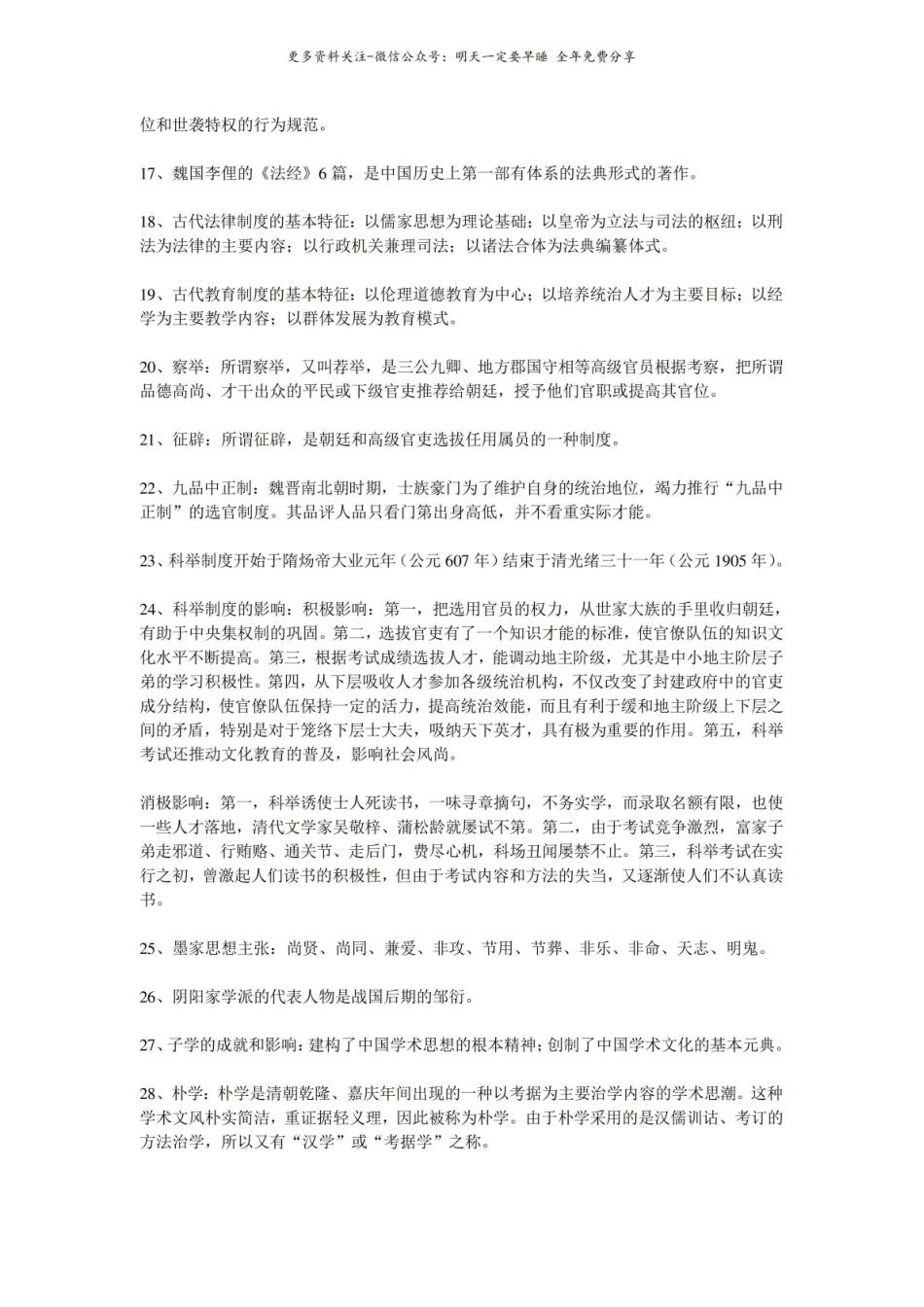 中国文化概论考试重点总结.pdf_第2页