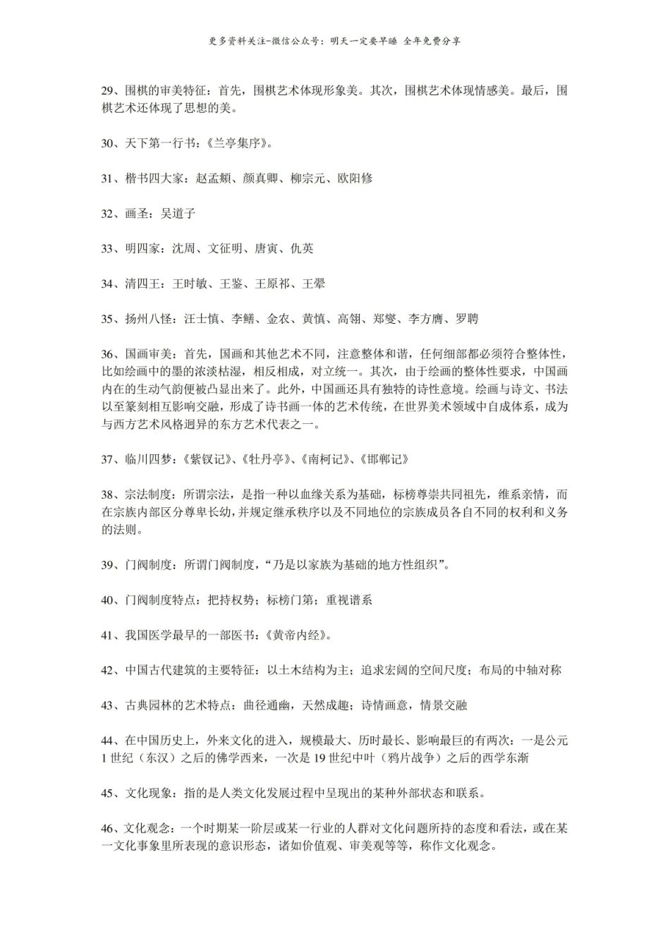 中国文化概论考试重点总结.pdf_第3页