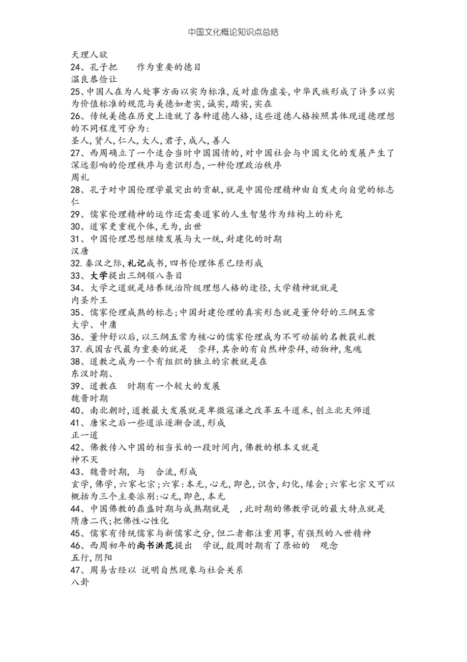中国文化概论知识点总结.pdf_第2页