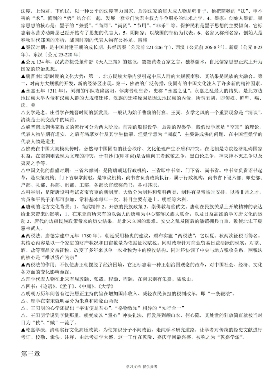 中国文化概论重点知识1.pdf_第2页
