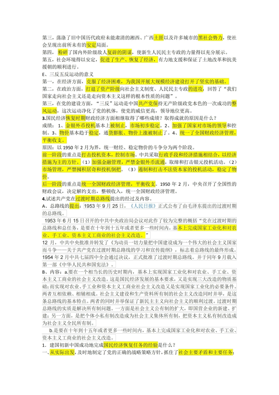 中国现代史课后思考题答案.pdf_第2页