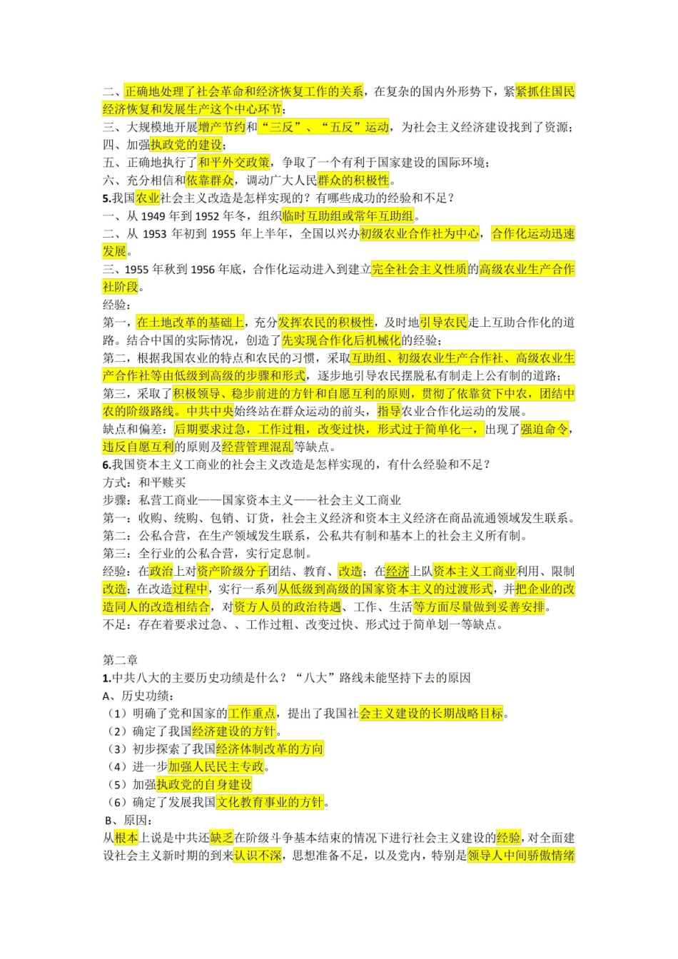 中国现代史课后思考题答案.pdf_第3页