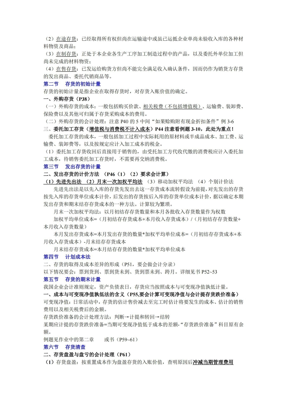 中级财务会计重点整理.pdf_第3页