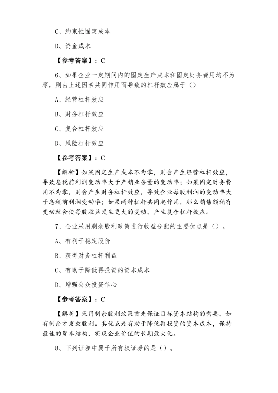 中级会计师中级财务管理期末考试试卷含答案.pdf_第3页