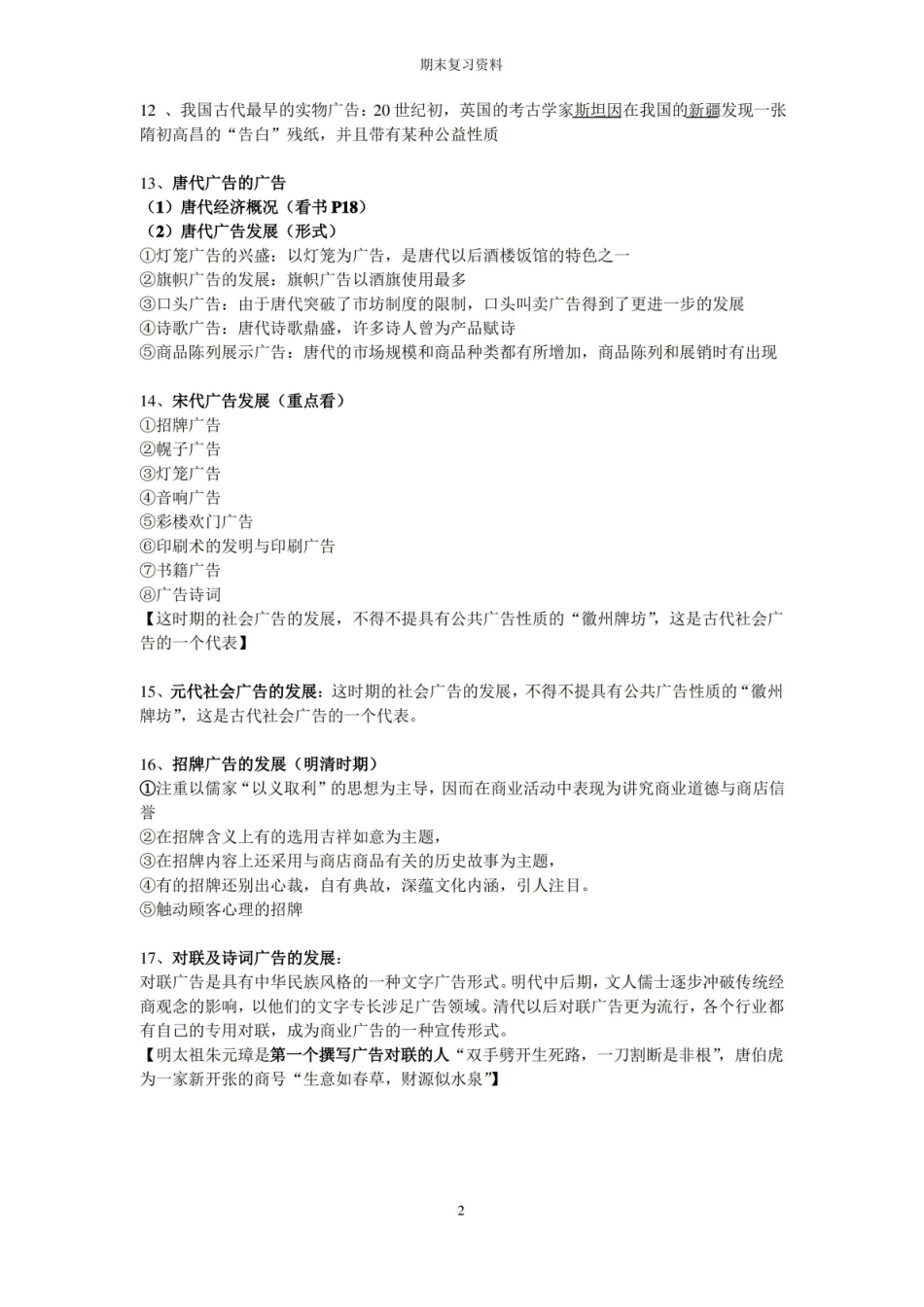 中外广告史新编-期末复习.pdf_第2页