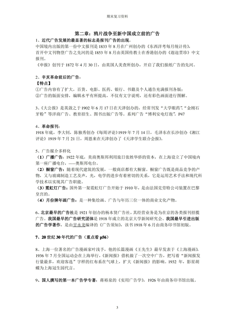 中外广告史新编-期末复习.pdf_第3页