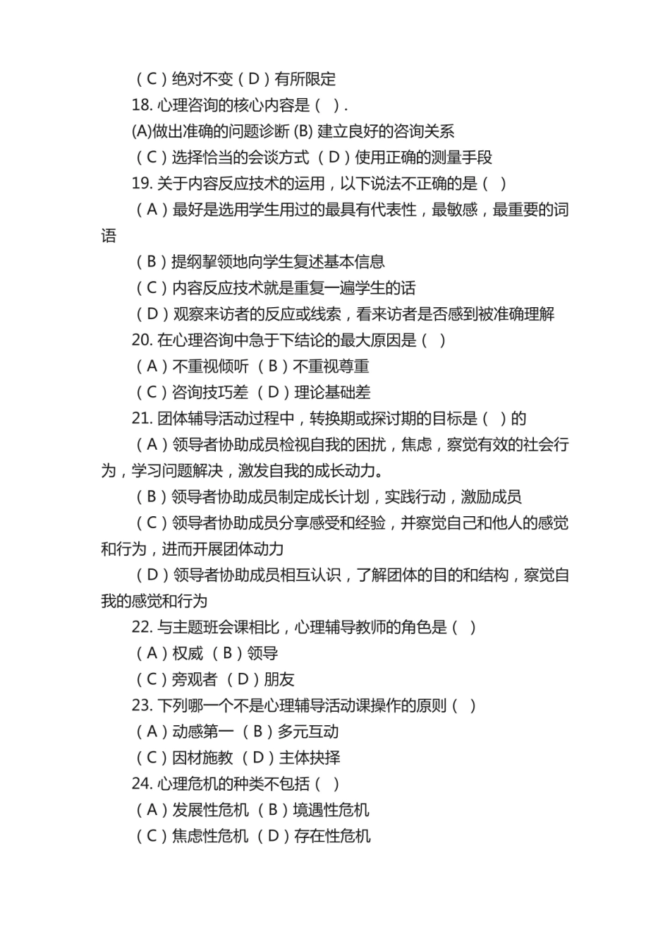 --中学生心理辅导期末试卷.pdf_第3页