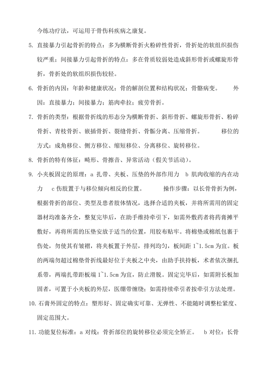 中医骨伤科学重点总结.pdf_第2页