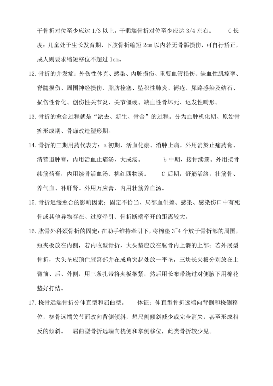 中医骨伤科学重点总结.pdf_第3页