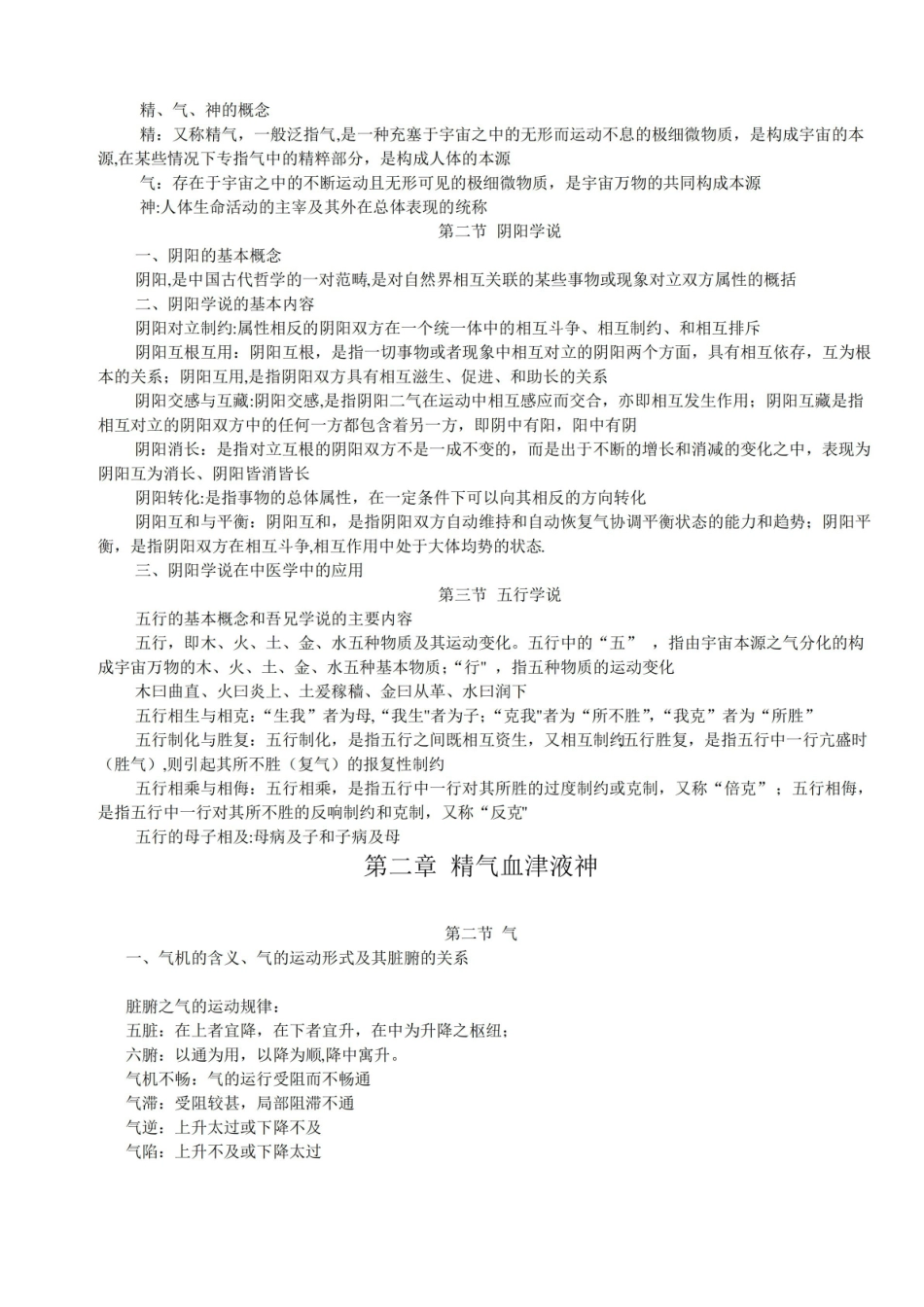 中医基础理论重点总结.pdf_第2页