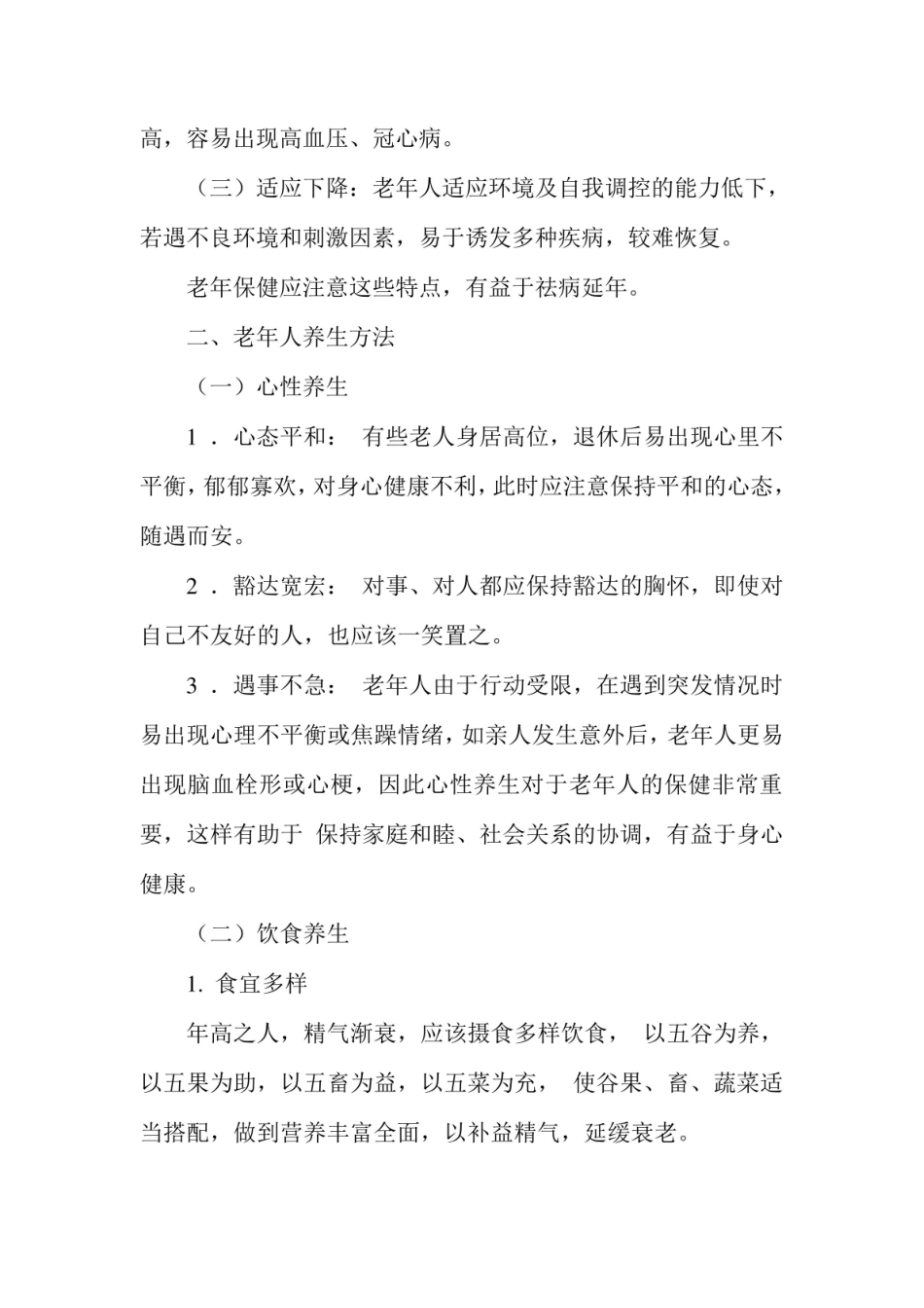 中医养生康复学试题及答案.pdf_第3页