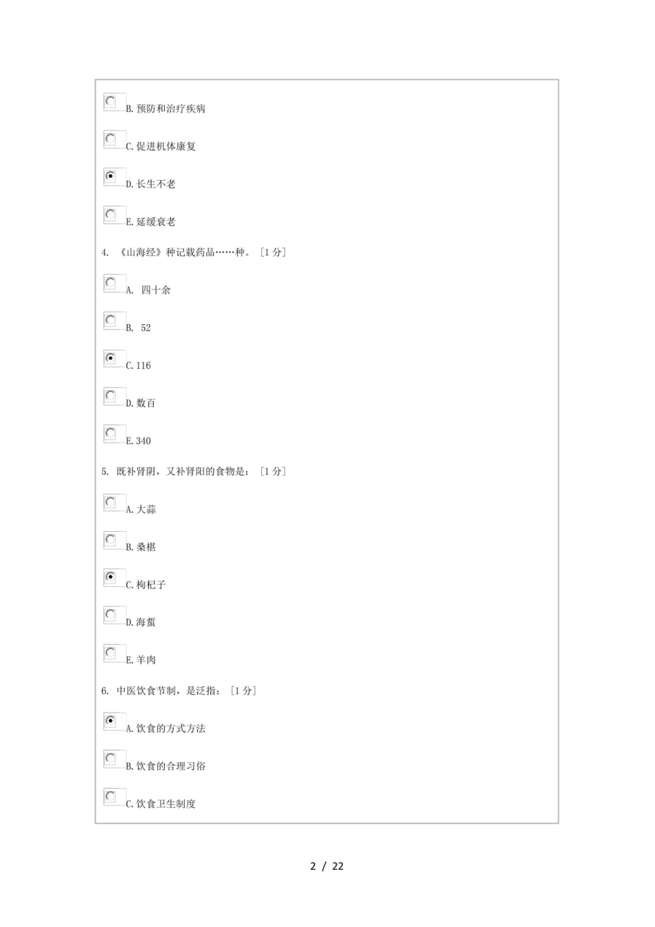 中医营养学复习题.pdf_第2页