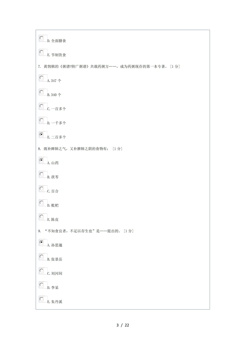 中医营养学复习题.pdf_第3页