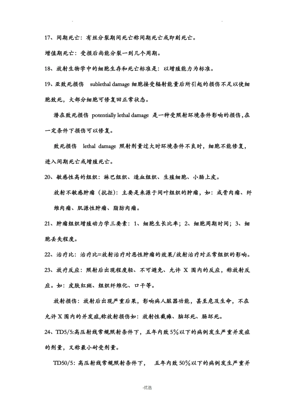肿瘤放射学涵盖主要内容.pdf_第3页