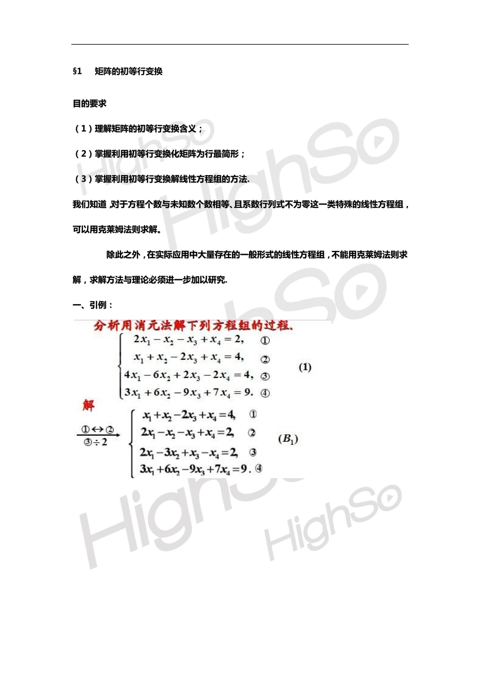自考 线性代数 郭文军 精讲班3-4章.pdf_第1页