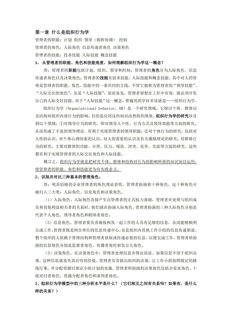 组织行为学(第14版)重点内容.pdf_第1页