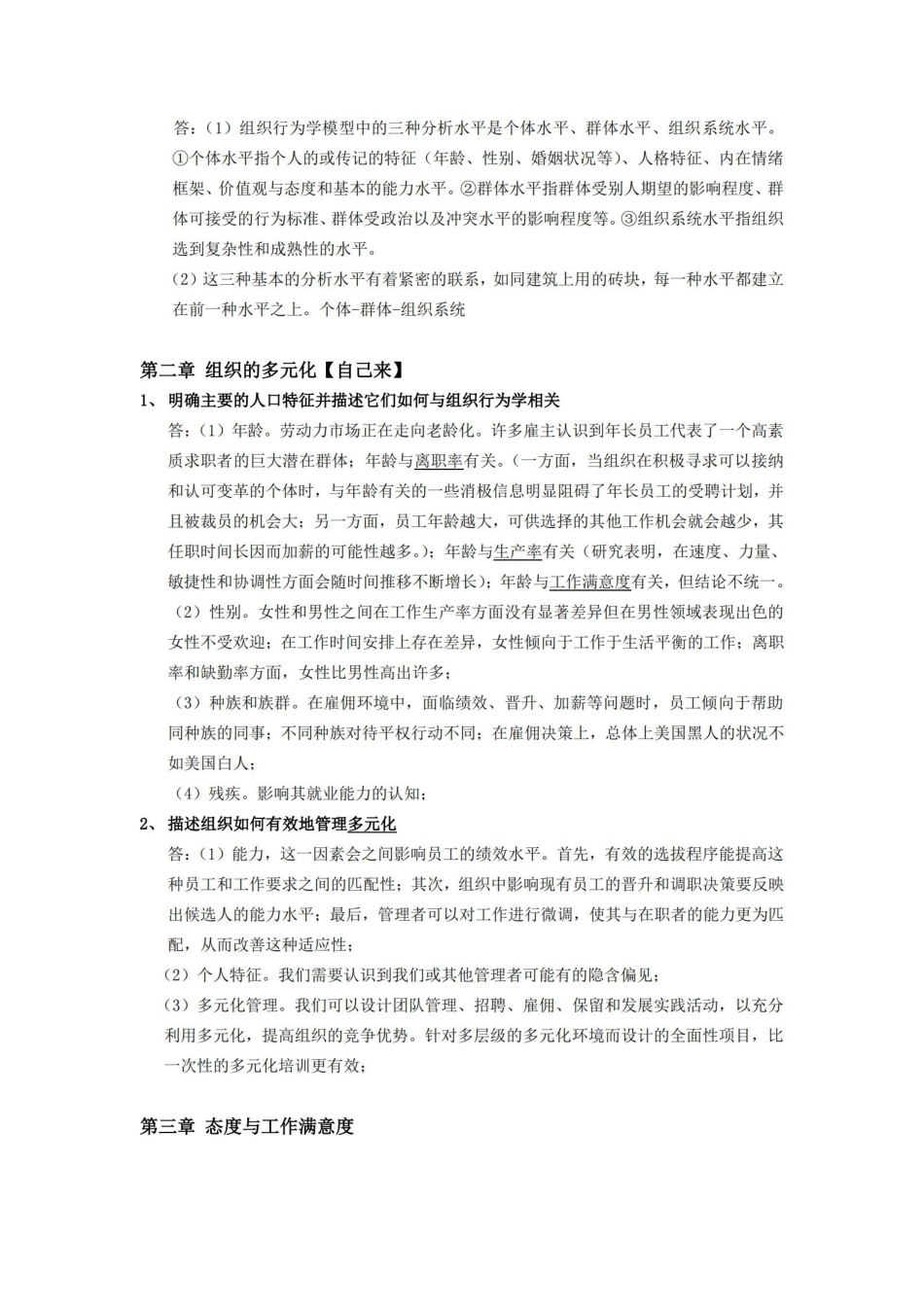 组织行为学(第14版)重点内容.pdf_第2页