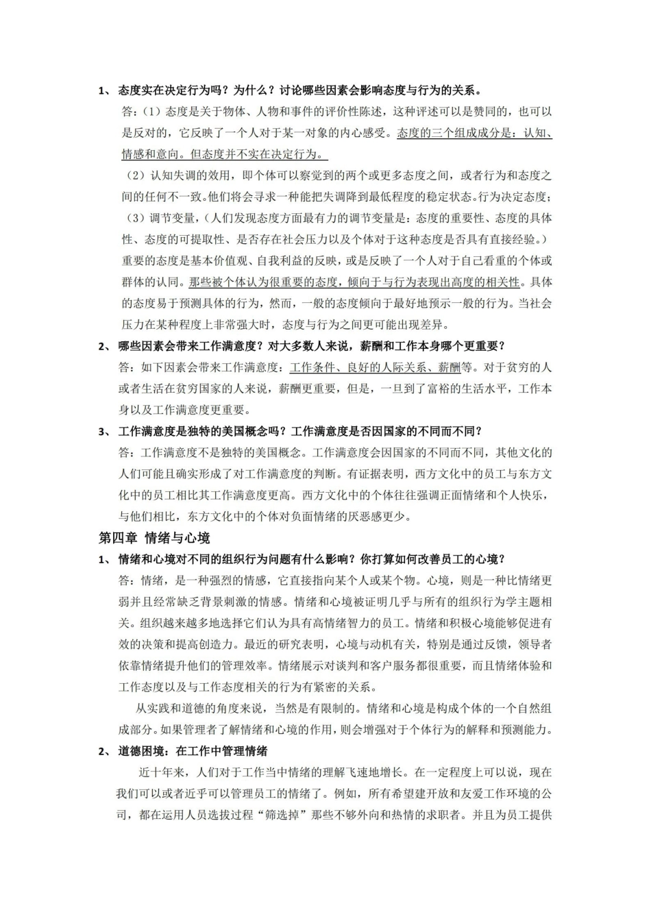 组织行为学(第14版)重点内容.pdf_第3页
