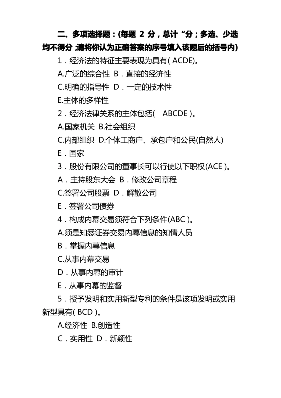 最新版国家开放大学《经济法概论》期末考试题及参考答案精选.pdf_第3页