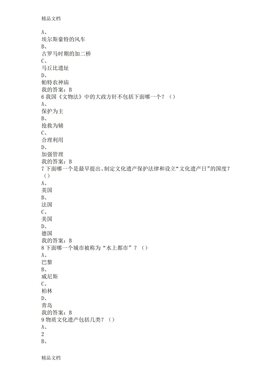 最新文化遗产概览(新)期末考试答案.pdf_第2页