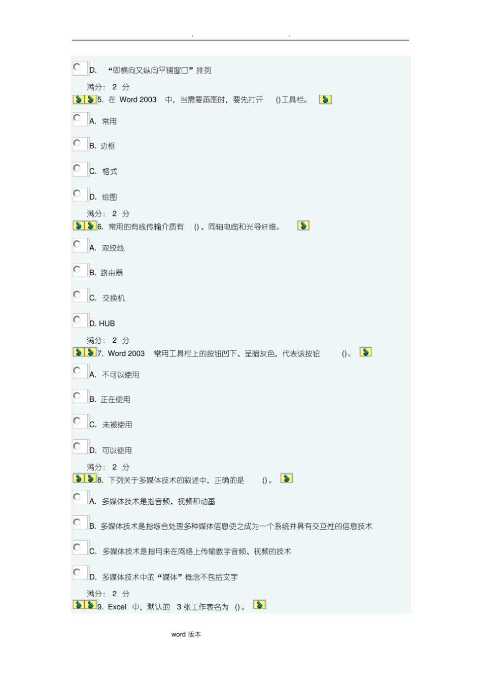 最新中国医科大学计算机应用基础在线作业和参考答案整理.pdf_第2页