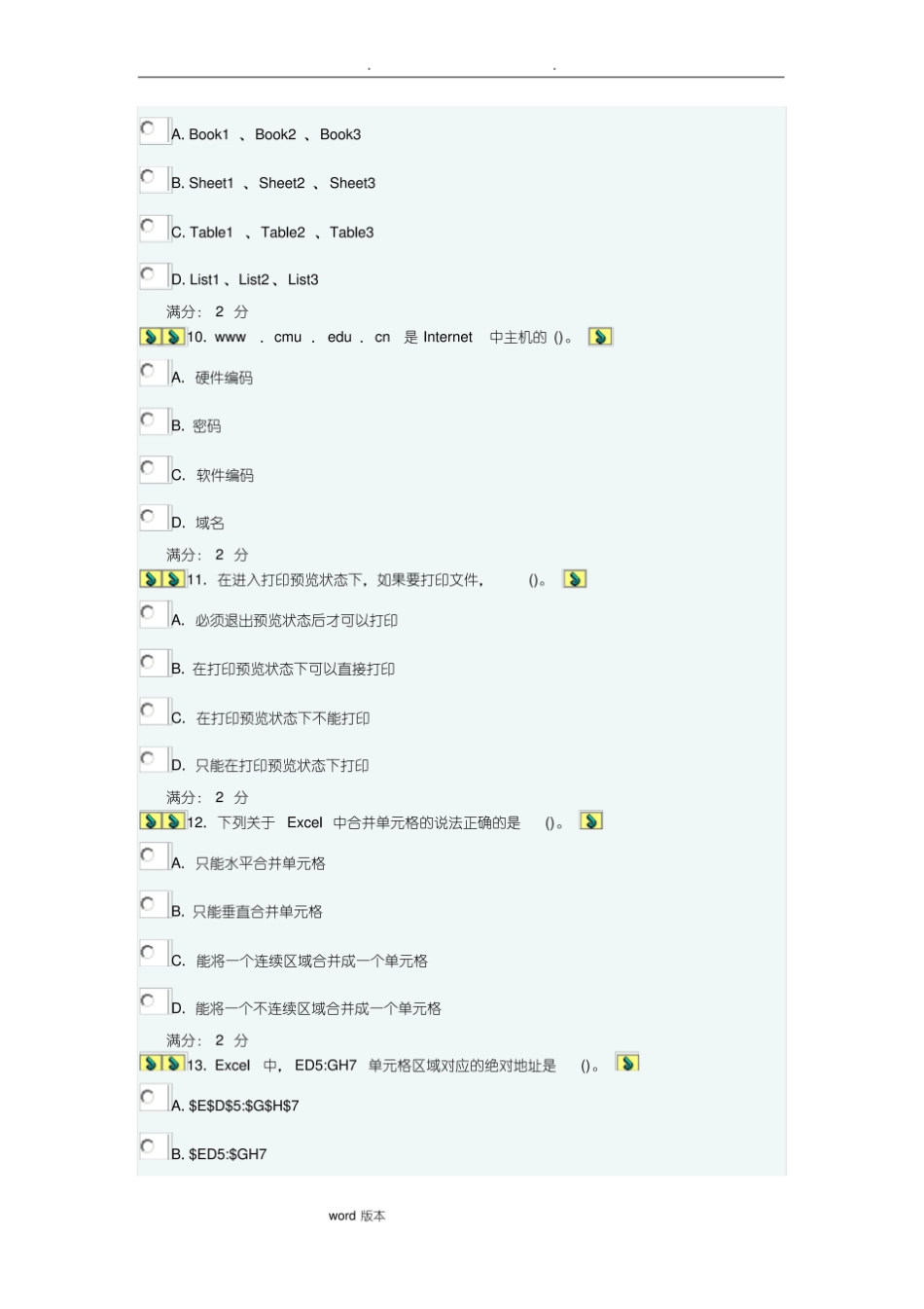 最新中国医科大学计算机应用基础在线作业和参考答案整理.pdf_第3页