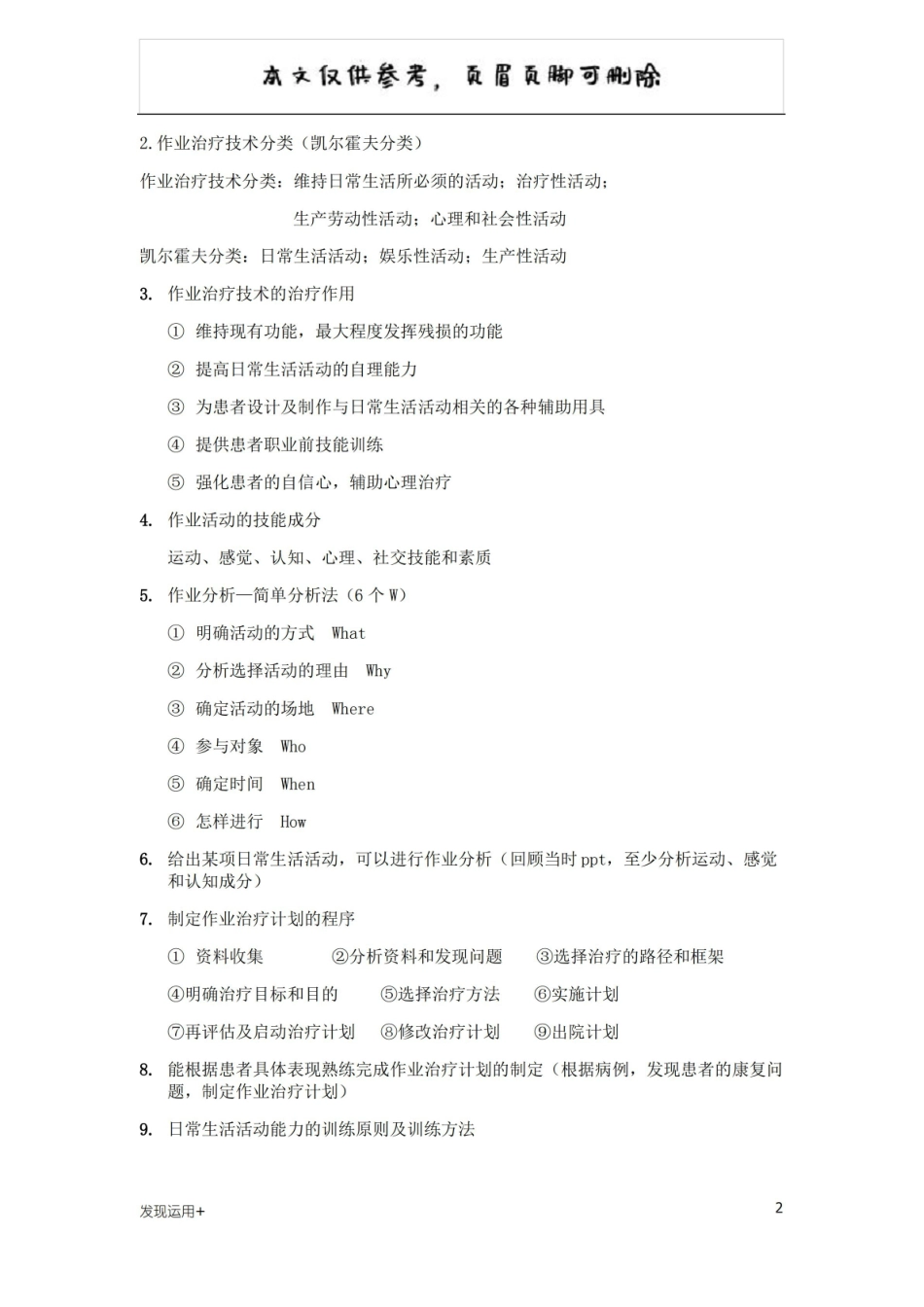 作业治疗 名词解释、填空及问答(参考文档).pdf_第2页