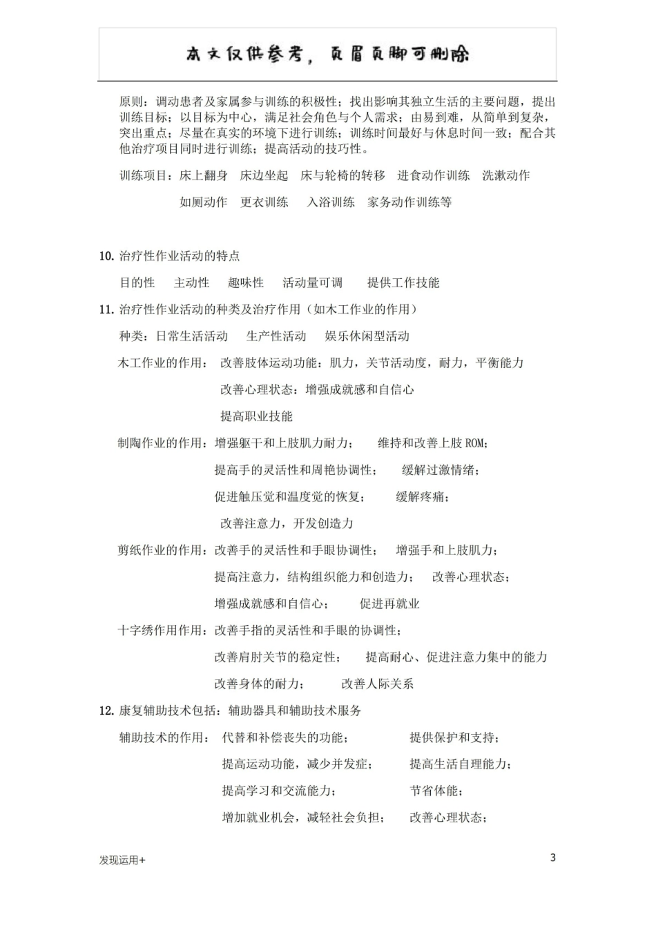 作业治疗 名词解释、填空及问答(参考文档).pdf_第3页