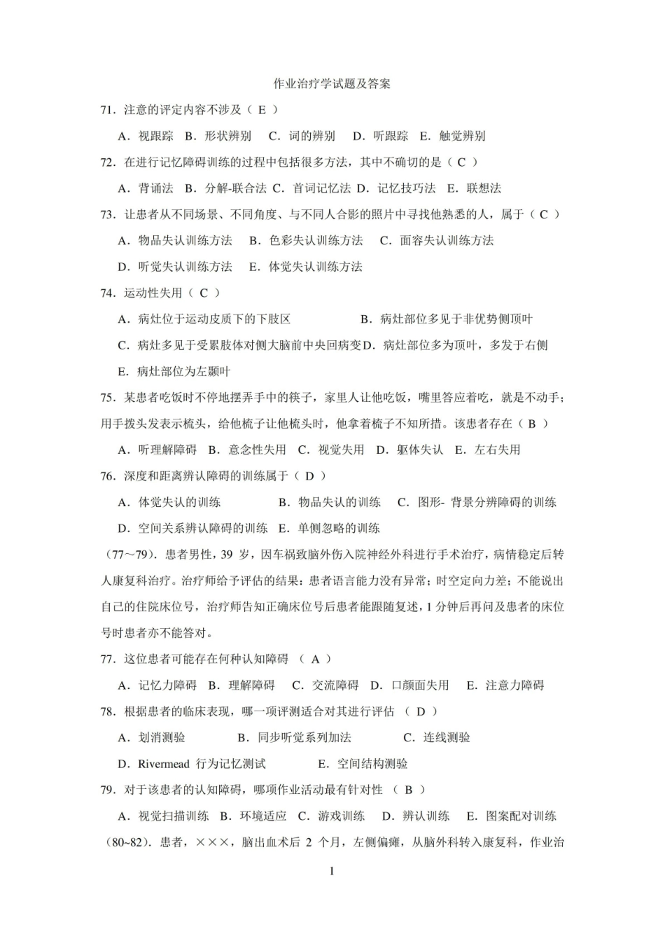 作业治疗学试题及答案(二).pdf_第1页