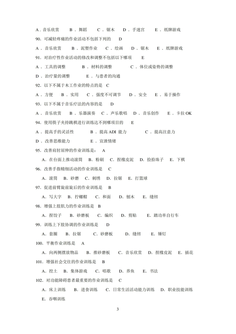 作业治疗学试题及答案(二).pdf_第3页